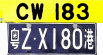 License Plate CW 180-Guangdong Z·X180 Port 0