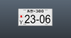 Real/Custom Japan License Plates 11