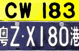 License Plate CW 180-Guangdong Z·X180 Port