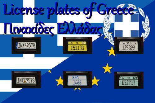License Plates of Greece / Πινακίδες Ελλάδας